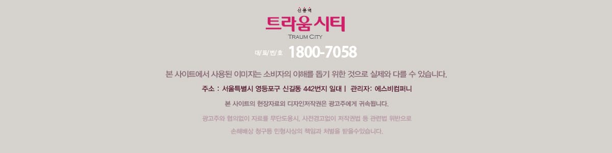 신풍역 트라움시티