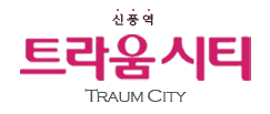 신풍역 트라움시티