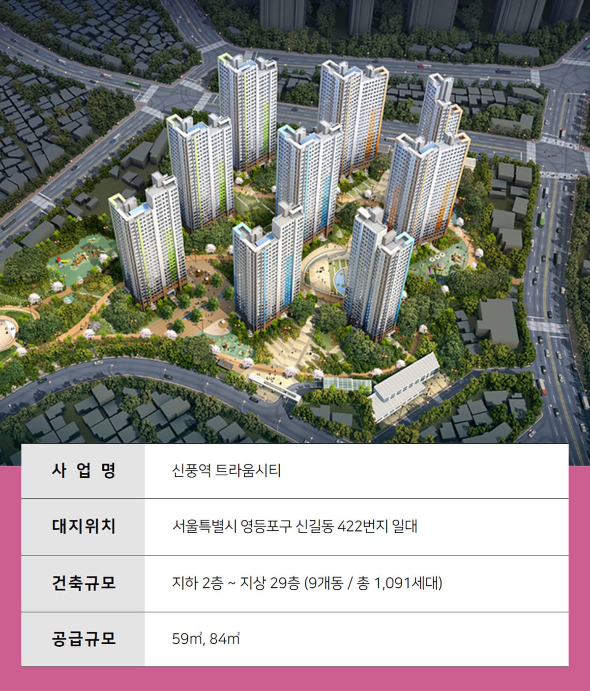 신풍역 트라움시티