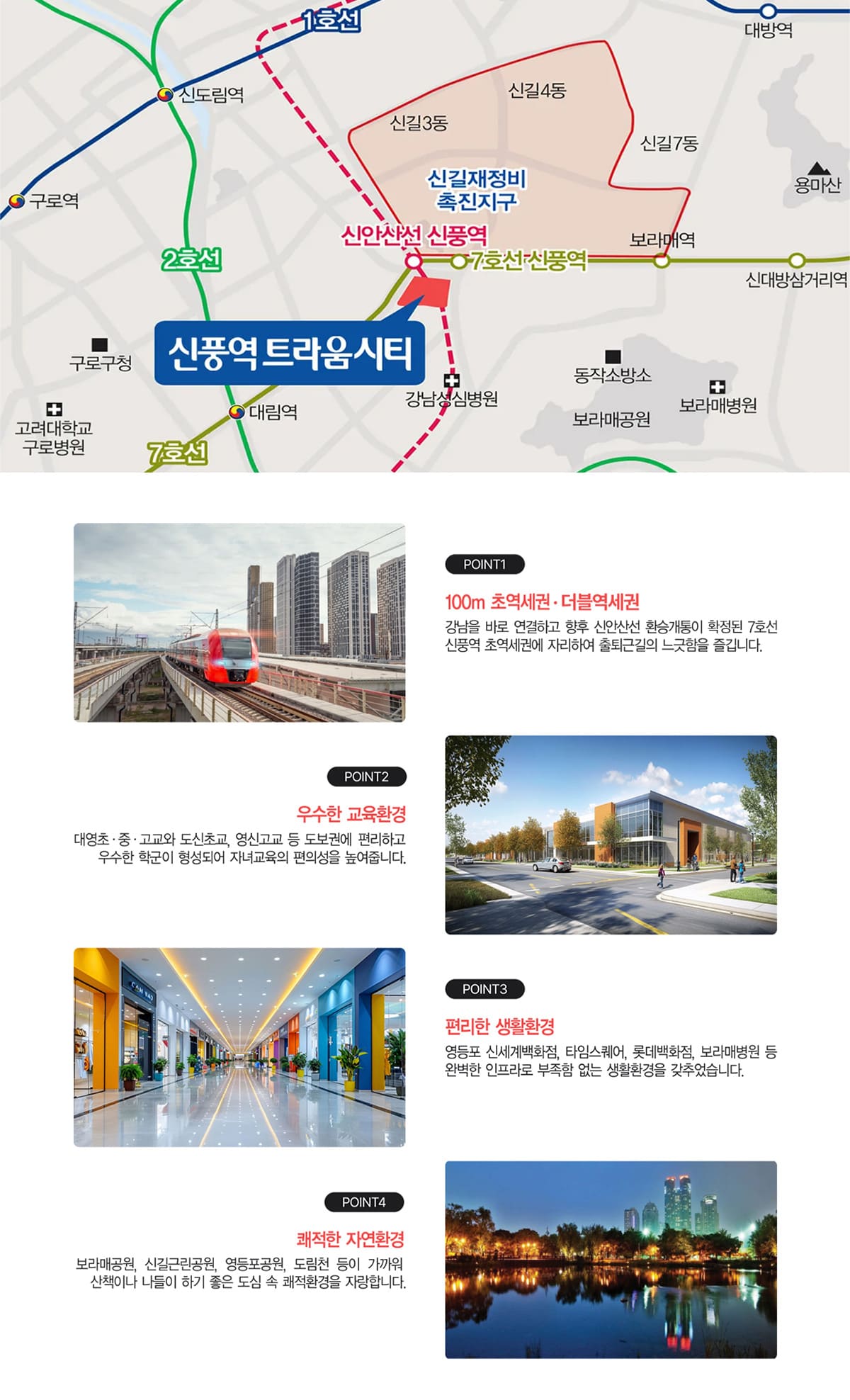 신풍역 트라움시티